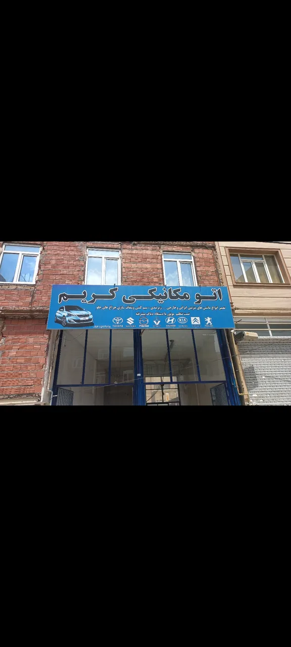 تعمیرگاه مکانیکی‌ کریم‌ - تصویر 3