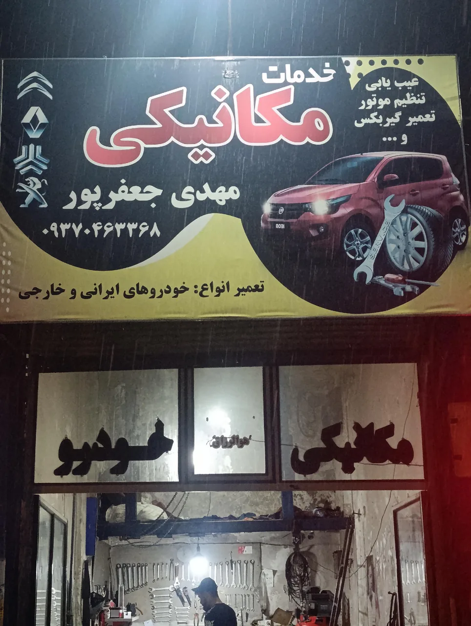 مکانیکی مهدی جعفرپور - تصویر 2