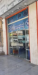 پمپیران نمایندگی خوزستان پمپ الکتروموتور شناور