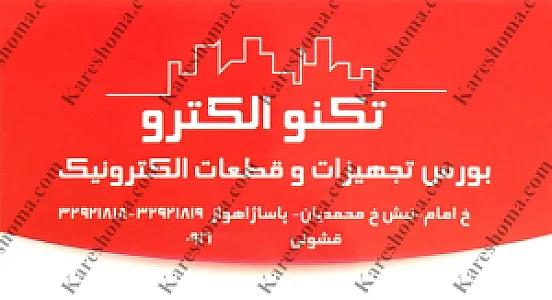 تکنو الکترو