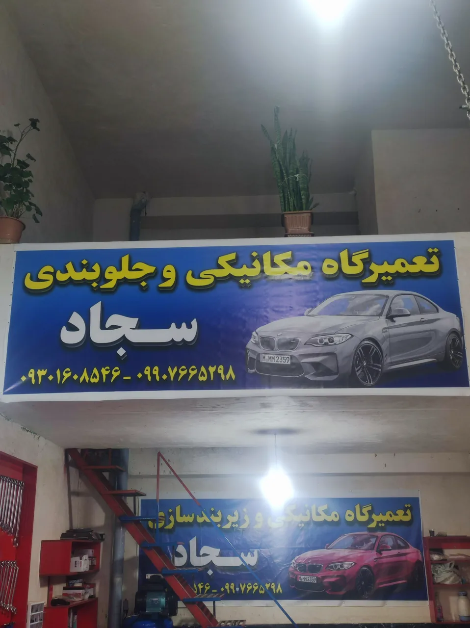 تعمیرگاه مکانیکی و جلوبندی سجاد - تصویر 4