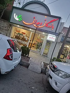 بازرگانی وحدانی