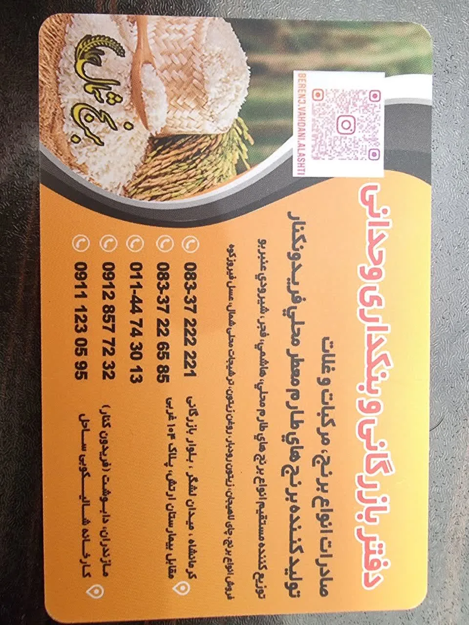 بازرگانی وحدانی - تصویر 3