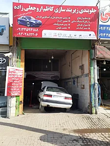 جلوبندی سازی کاظم