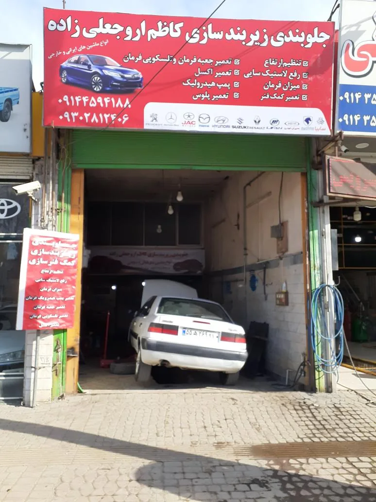 جلوبندی سازی کاظم