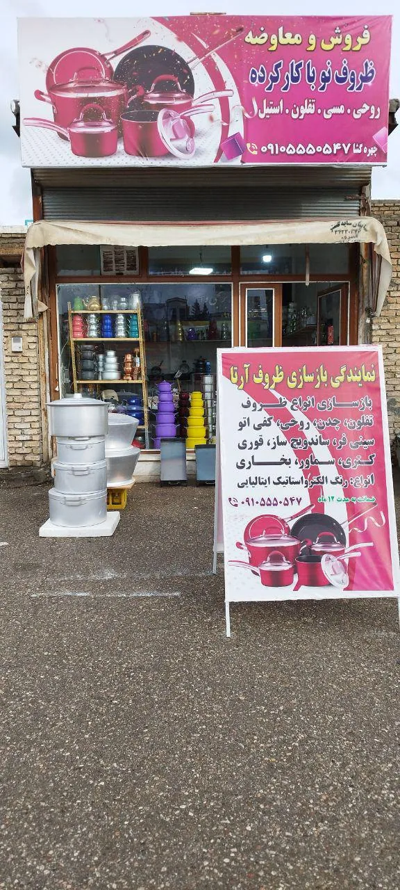 لوازم خانگی چهره گشا