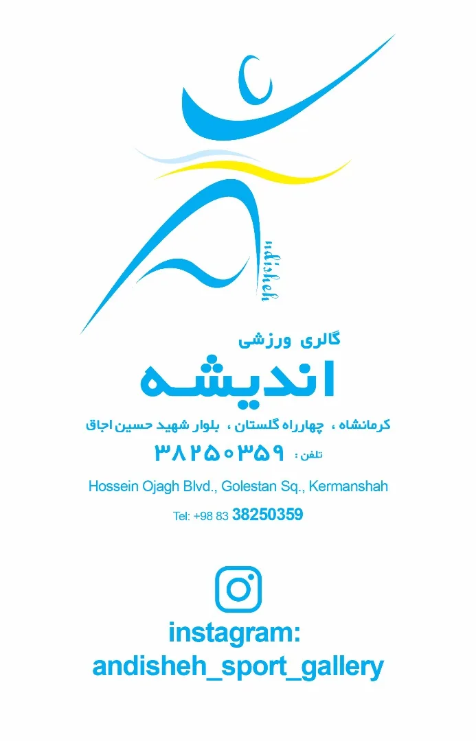گالری ورزشی اندیشه - تصویر 3