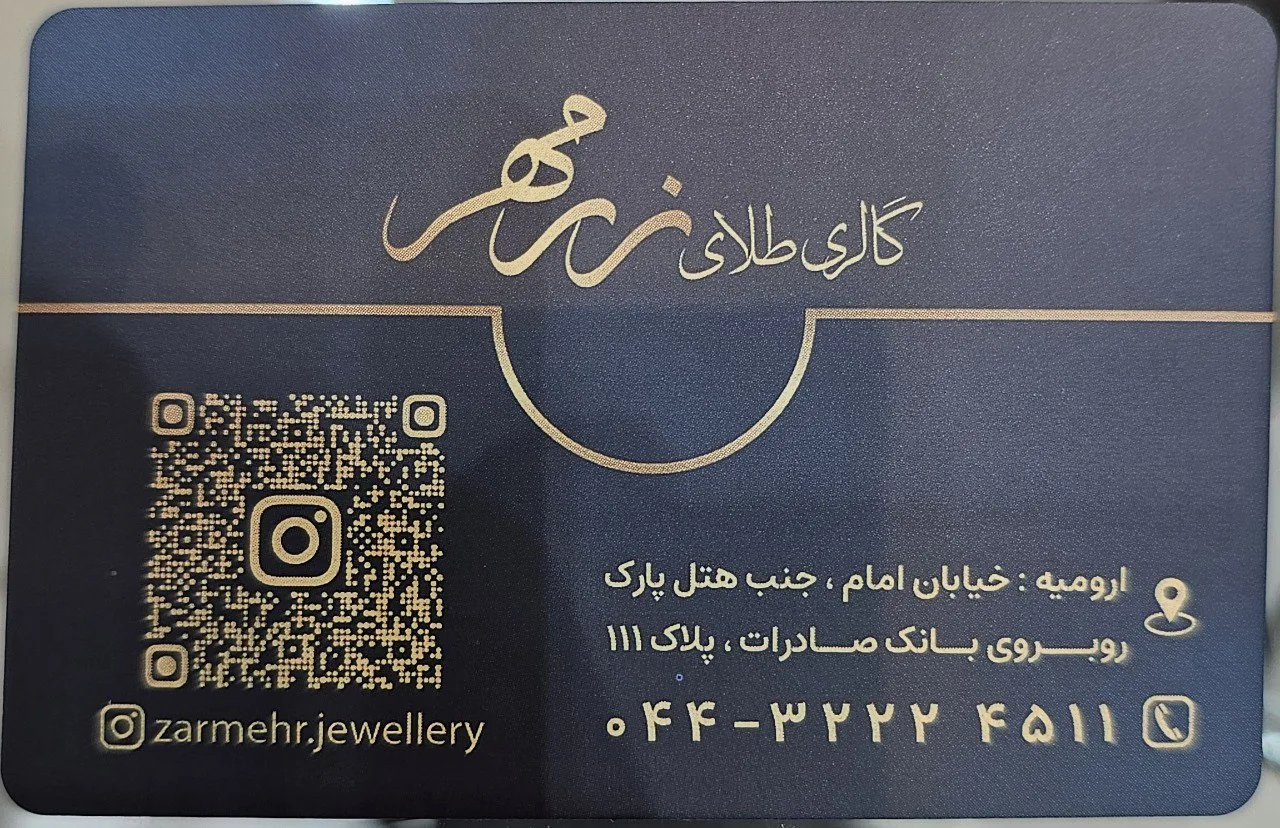 طلای زرمهر - تصویر 4