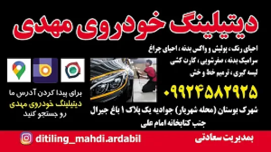 دیتیلینگ خودروی مهدی