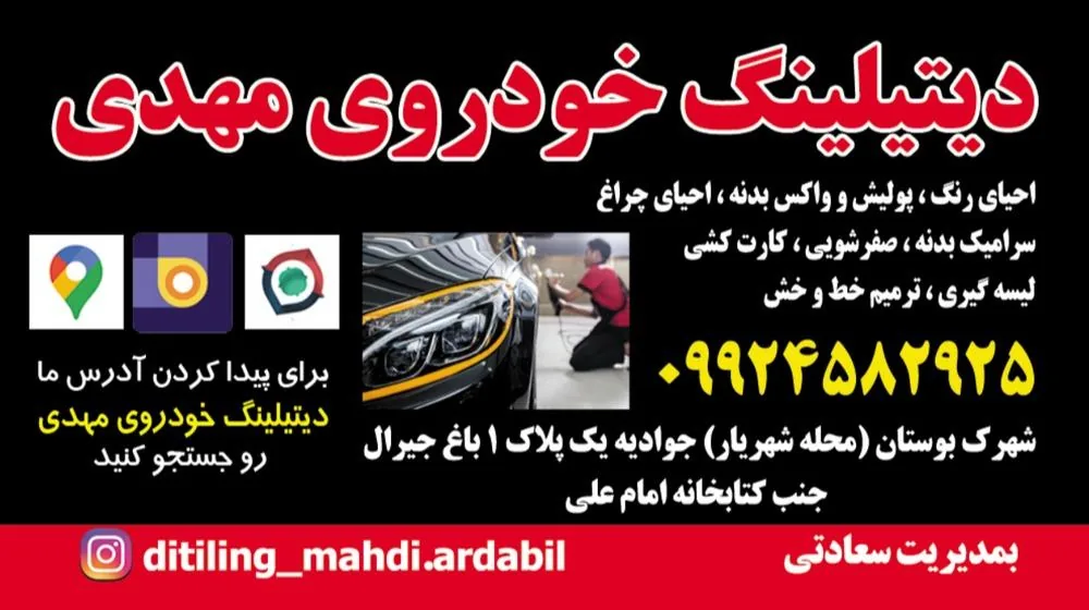 دیتیلینگ خودروی مهدی