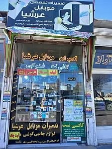 فروش و تعمیرات موبایل رسولی