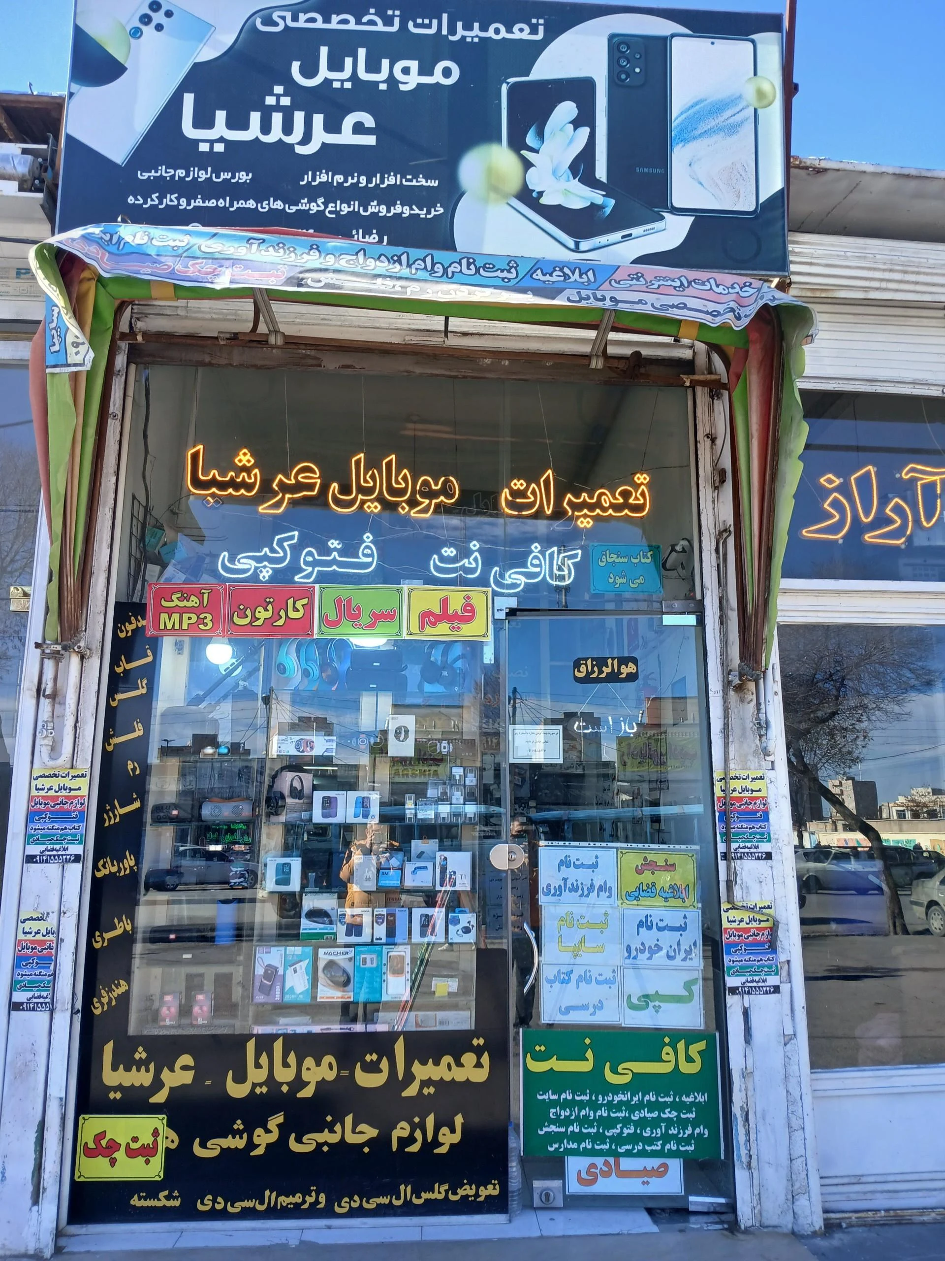 فروش و تعمیرات موبایل رسولی