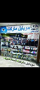 موبایل مارکت اسلامی