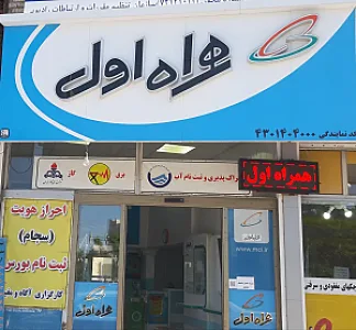 دفتر همراه اول