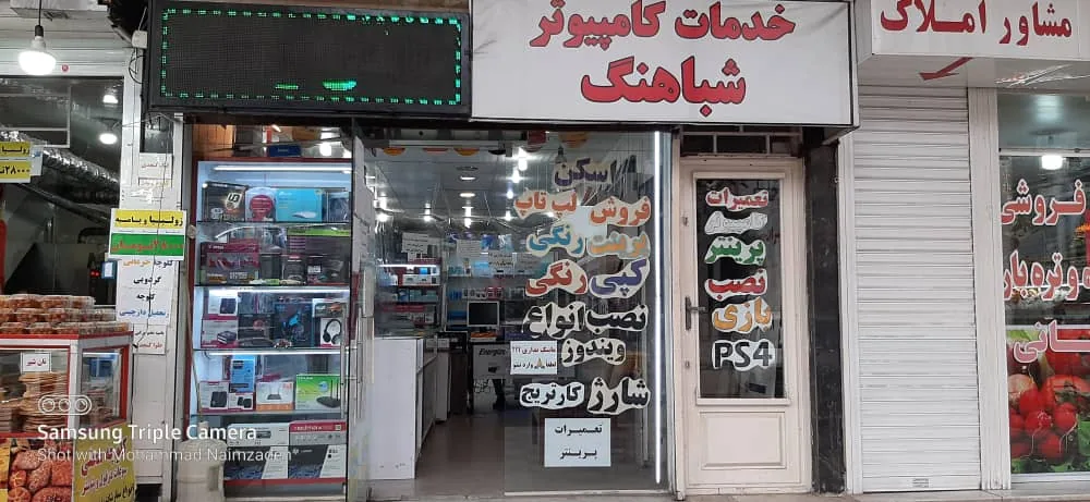 کامپیوتر شباهنگ - تصویر 4