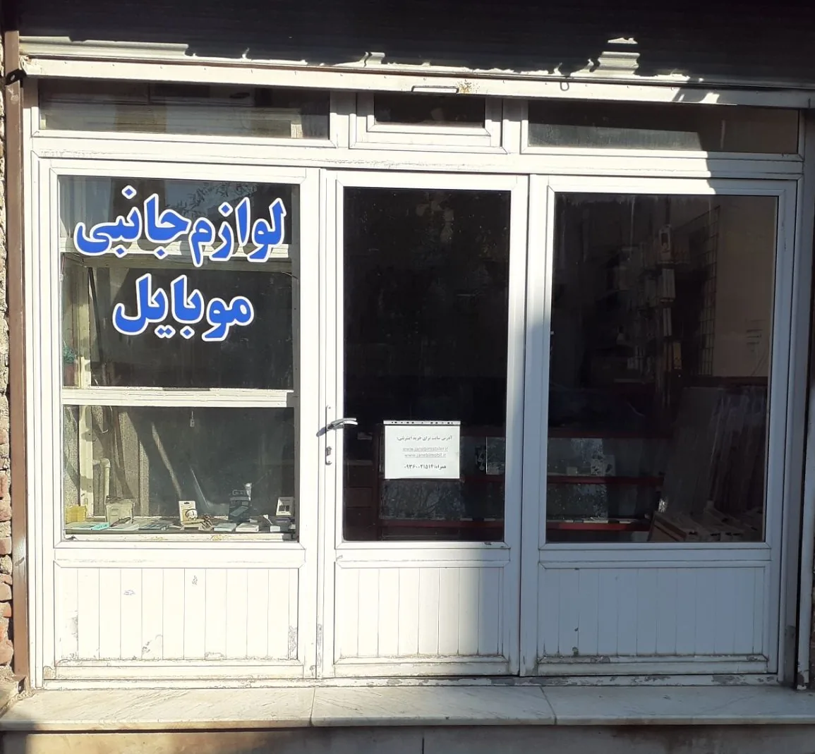 جانبی موبایلر (لوازم جانبی موبایل عیسی زاده) - تصویر 2
