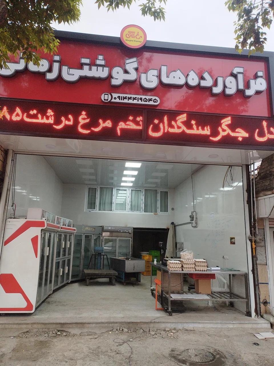 فرآروده های گوشتی زمانی