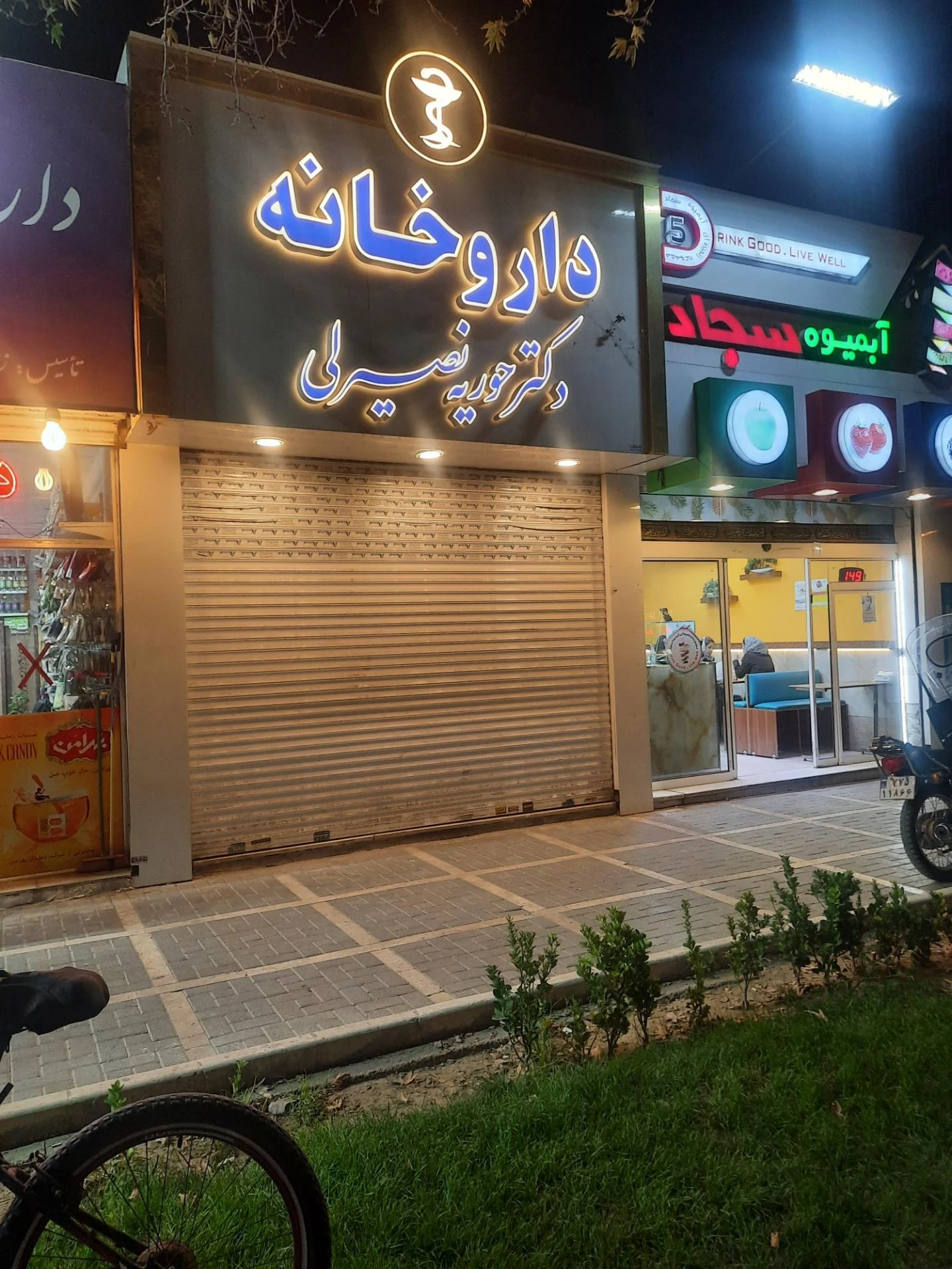 داروخانه دکتر مختاری فر - داروخانه در مشهد - تصویر 2