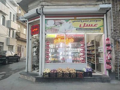 فروشگاه  مرغ و پروتئین عسل