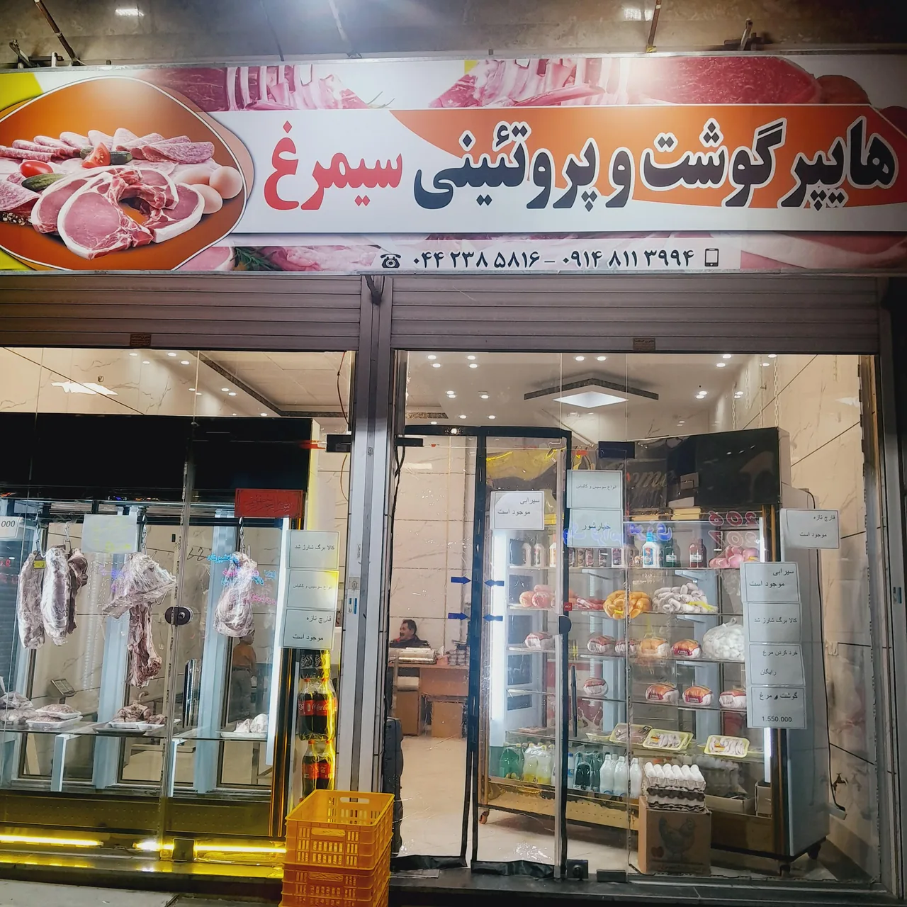 هایپرگوشت وپروتئینی سیمرغ