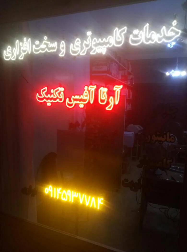 خدمات سخت افزاری آرتا آفیس تکنیک - تصویر 2