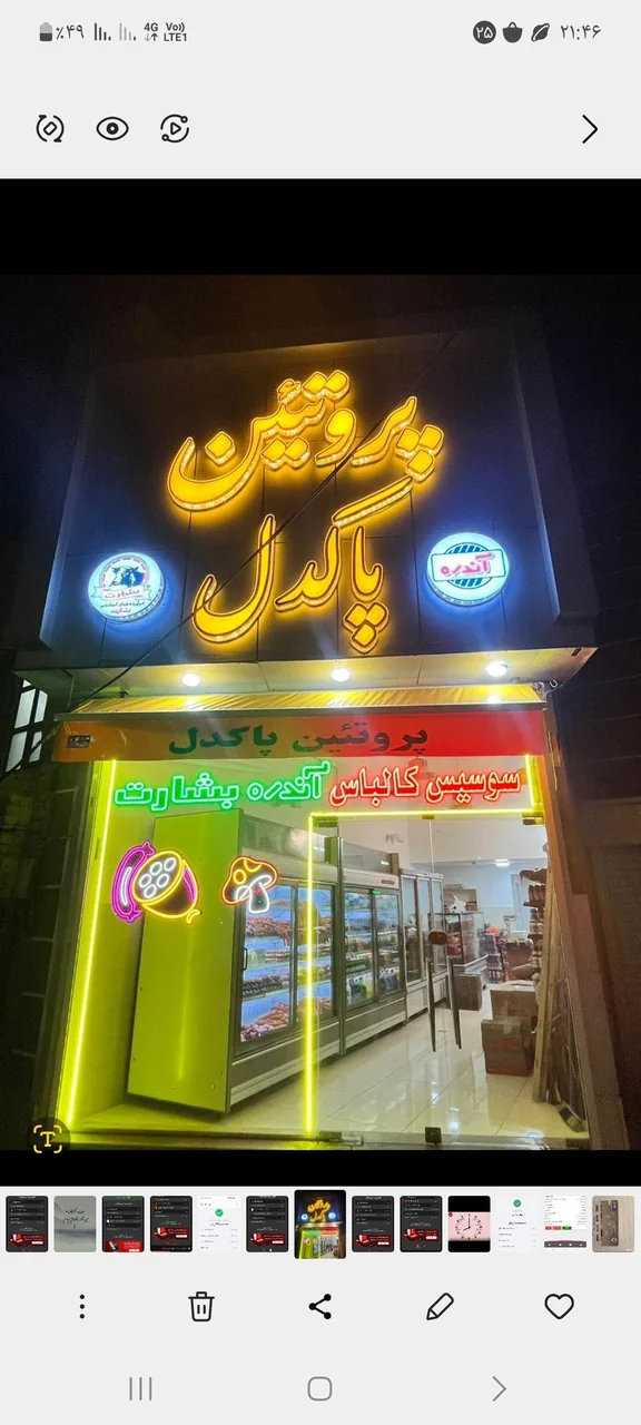پروتئین پاکدل