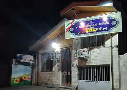 دبستان پسرانه غیردولتی هوشمند حافظ