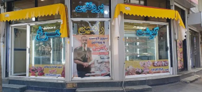 سوپرگوشت و پروتئن رامین
