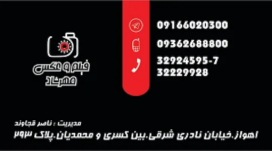 عکاسی مهرشاد قجاوند