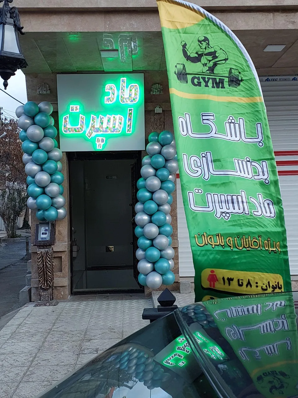 ماد اسپرت