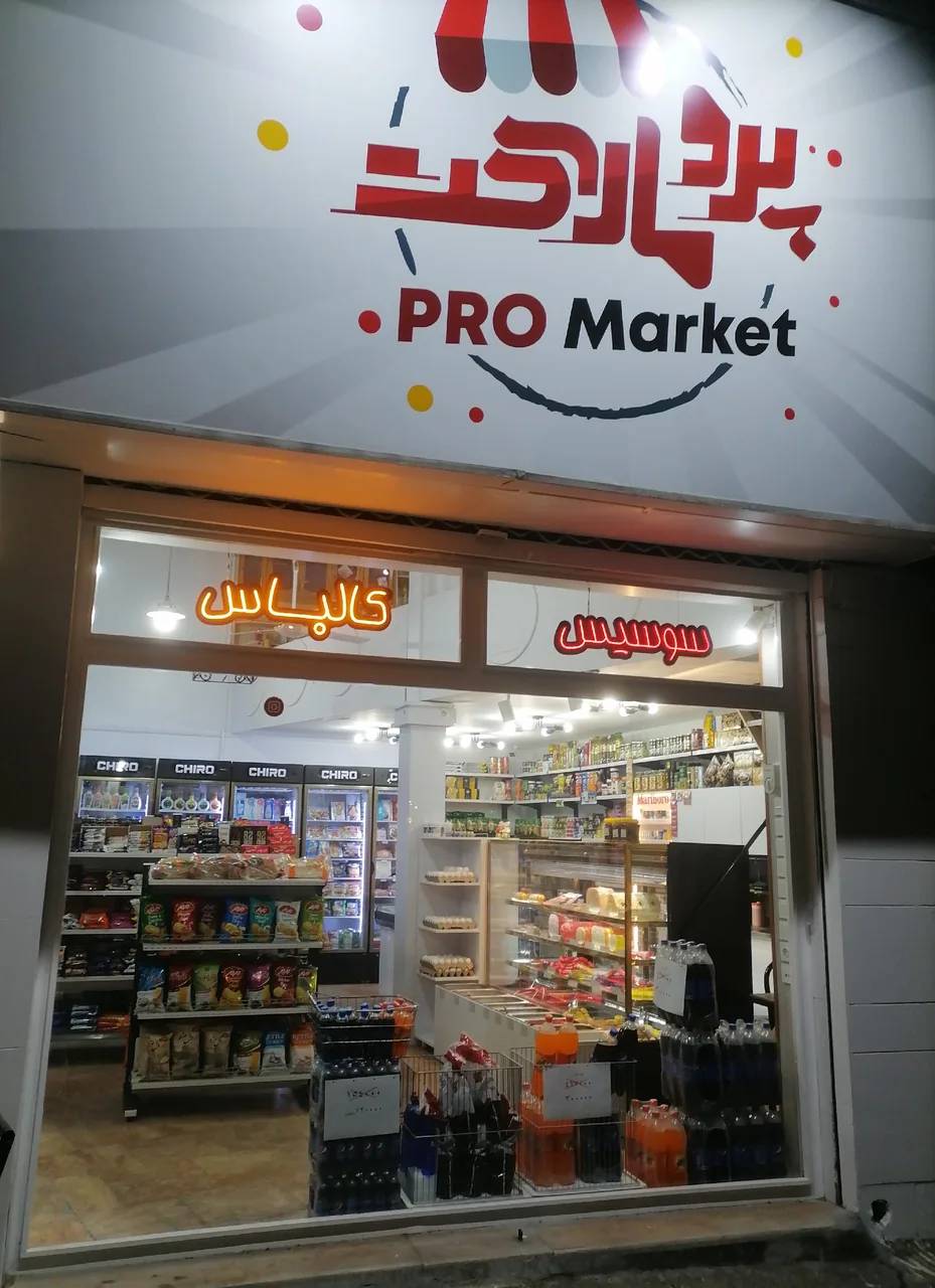 پرومارکت