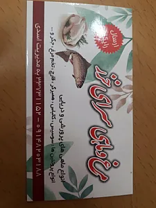 مرغ و ماهی خزر