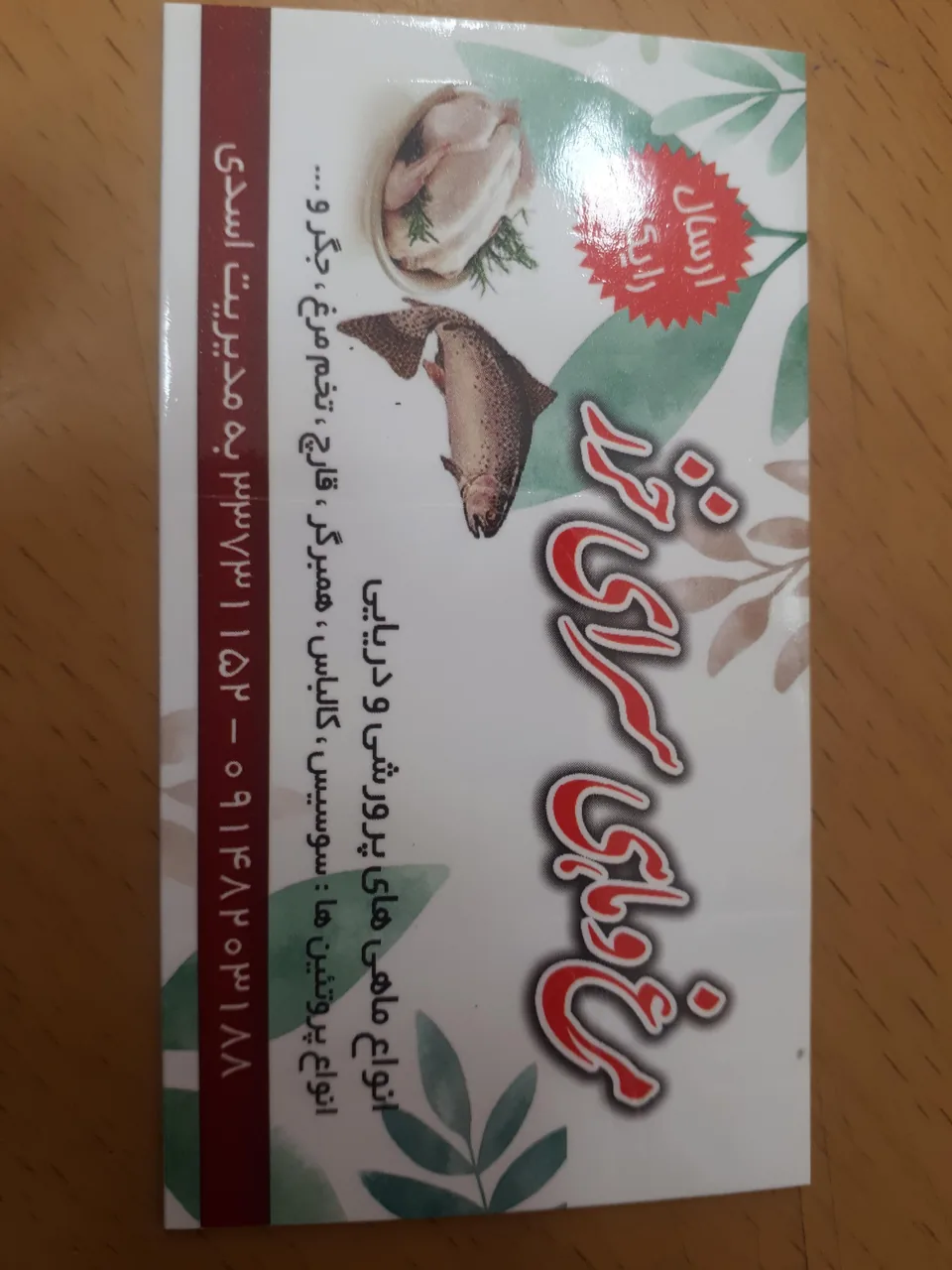 مرغ و ماهی خزر