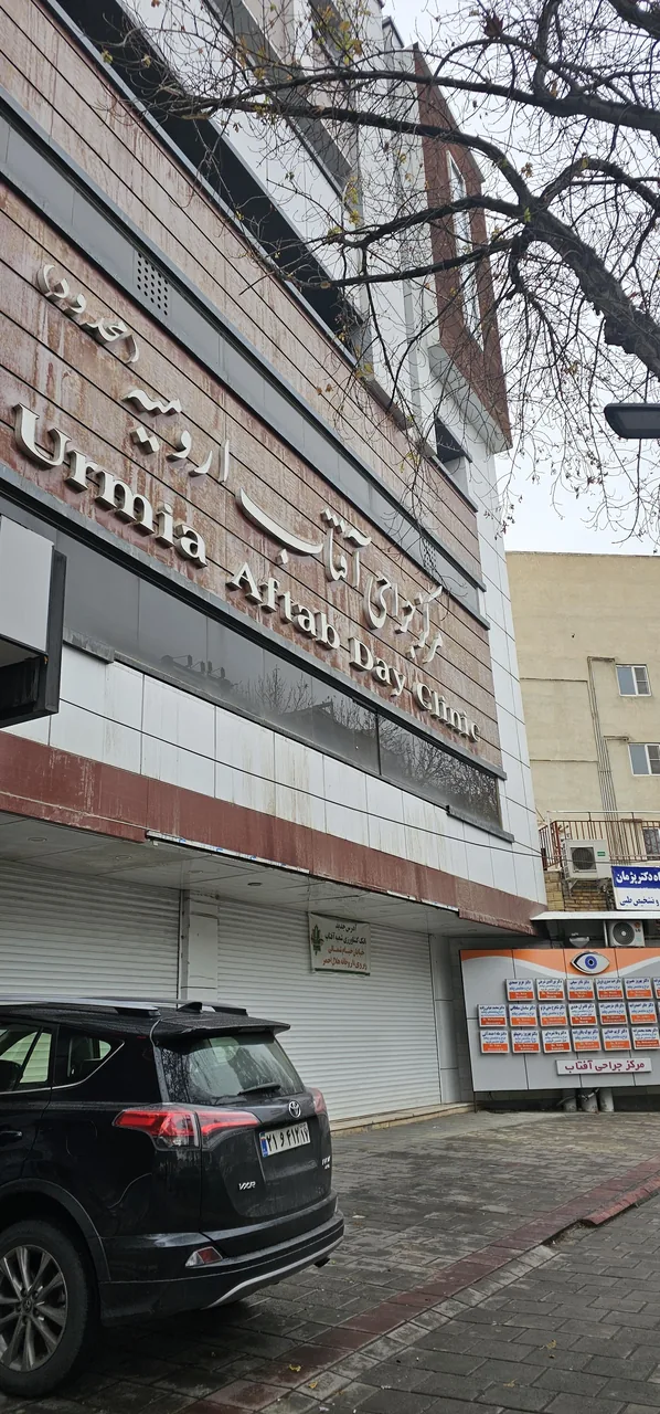 مرکز جراحی آفتاب