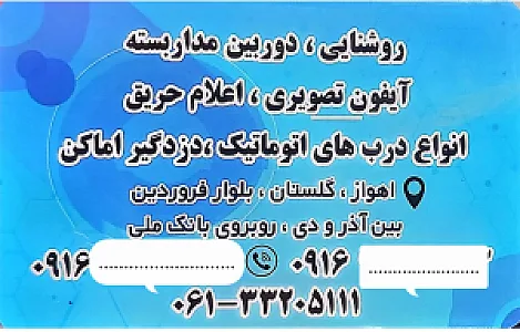 الکتریکی و ابزار یراق شینی