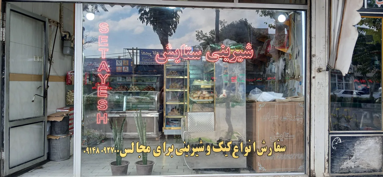 فروشکاه لوازم آشپزی و قنادی دراژه