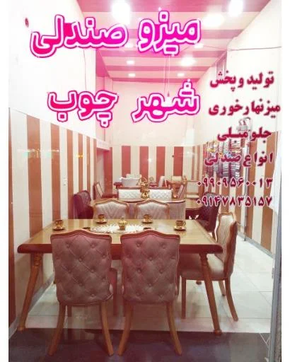 صنایع چوبی شهرآرا