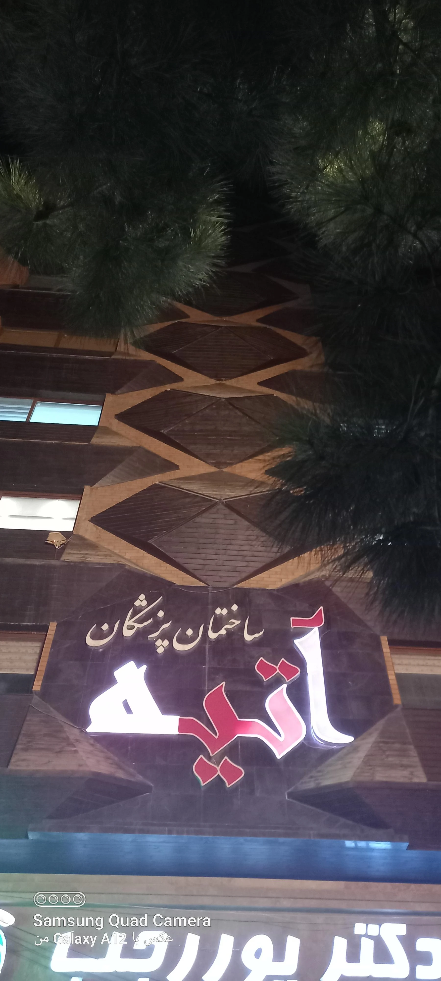 ساختمان بهبود