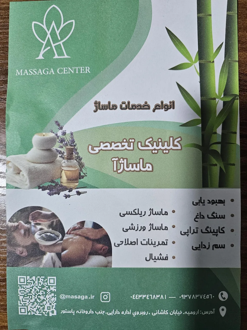 مرکز ماساژآ