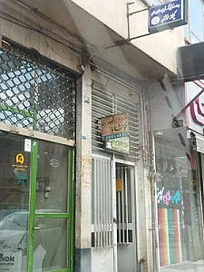 کانون هموفیلی ایران استان آذربایجان غربی