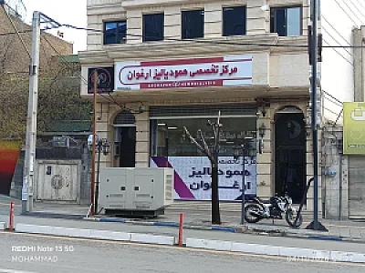 مرکزدیالیز ارغوان