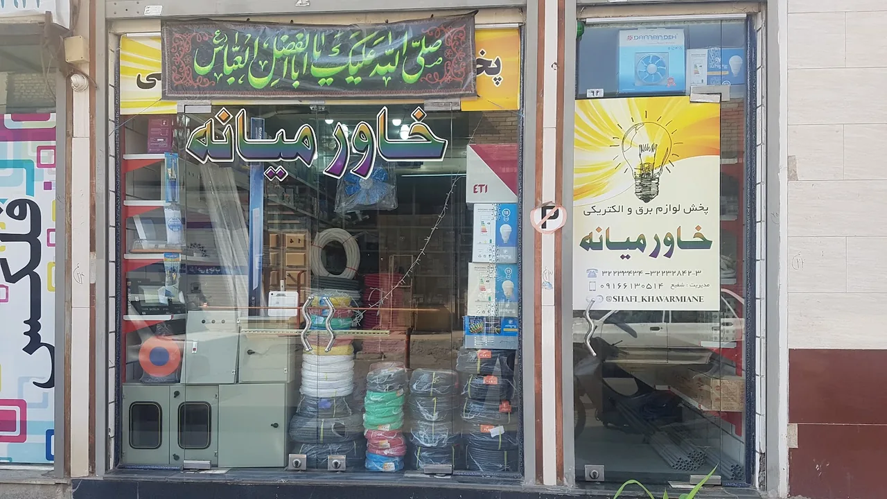 فروشگاه الکتریکی و لوازم ساختمانی عباسی - تصویر 3