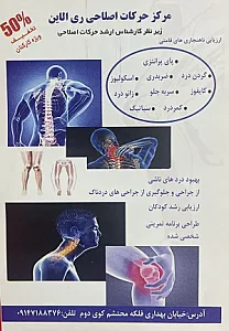 مرکز حرکات اصلاحی ری الاین