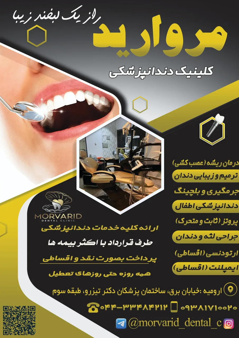 کلینیک دندانپزشکی مروارید - تصویر 2