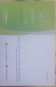 مطب دکتر فروغ صالحی