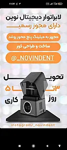 لابراتوار دیجبتال نوین