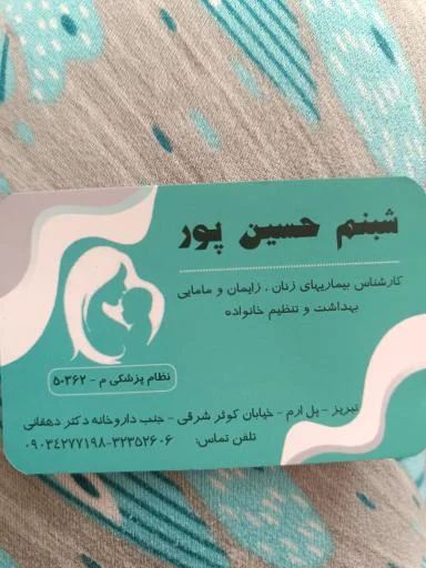 مطب دکتر شبنم حسین‌پور