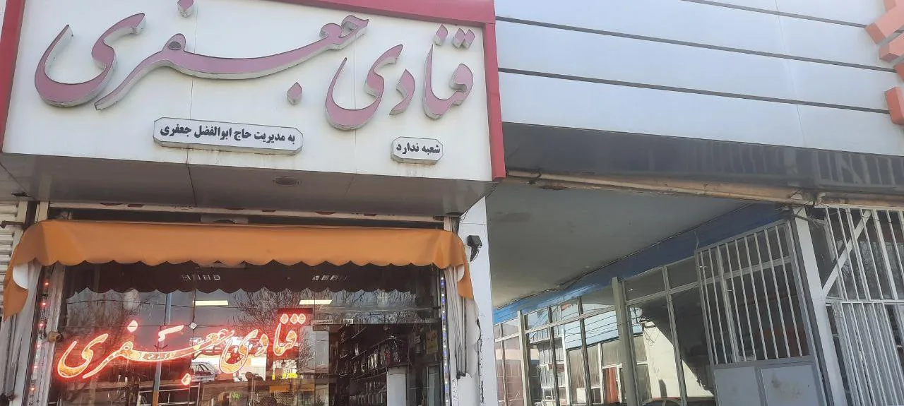 قنادی جعفری - تصویر 3