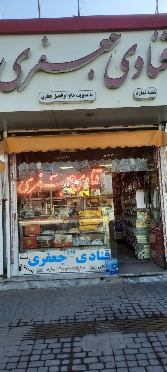 قنادی جعفری - تصویر 6