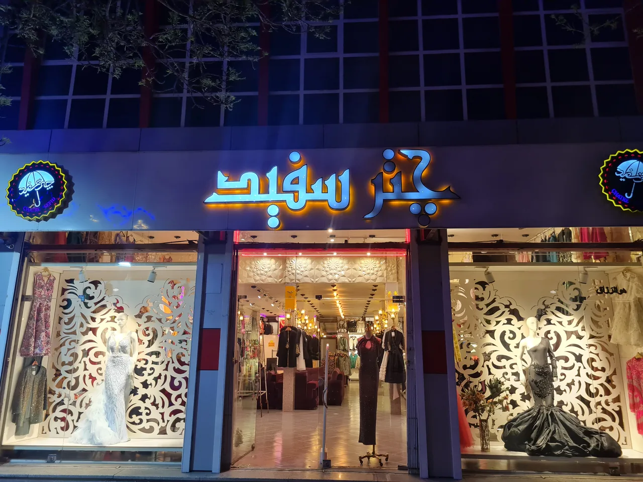 چتر سفید بوتیک لباس مجلسی - تصویر 2